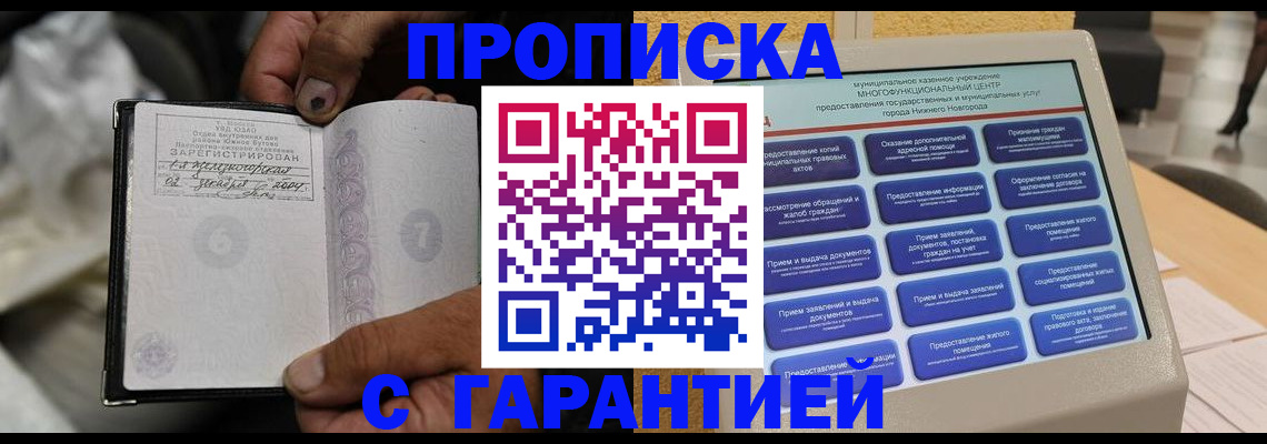 временная регистрация недорого в Карачаевске