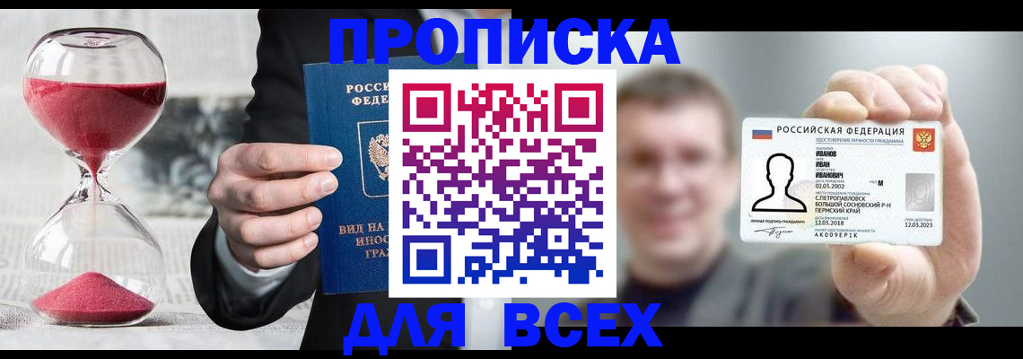 прописка в квартире в Карачаевске