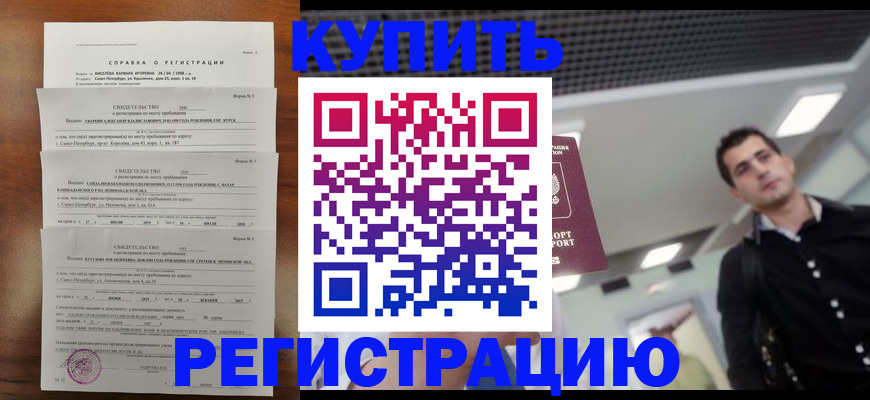 временная регистрация собственник в Карачаевске